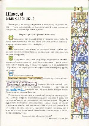 Підручник Всесвітня історія 7 клас Пометун 2015