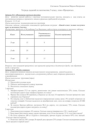 Тетрадь заданий по математике 5 класс по теме "Проценты"