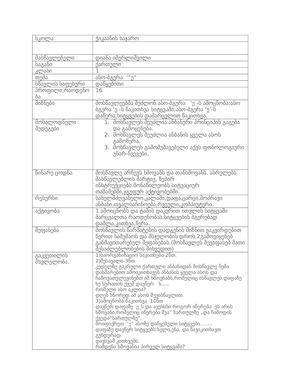 გაკვეთილის გეგმა