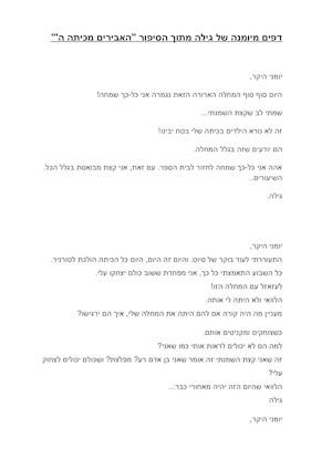 יומנה של גילה יואב.