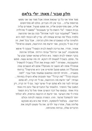 חלון שבור מאת יולי בלאס.