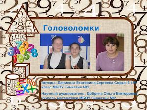 Головоломки