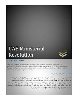 UAE Ministerial Resolution