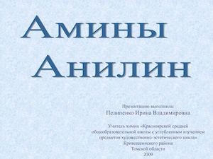 10 класс химия амины