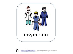 מקצועות