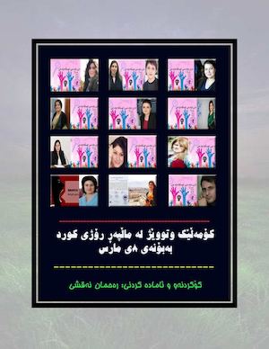 وتووێژی ماڵپەڕی رۆژی کورد