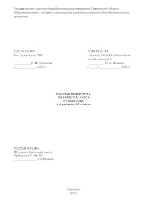 Рабочая программа Русский язык 5,6,8 класс