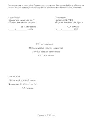 Рабочая программа по Математике 5 9 классы