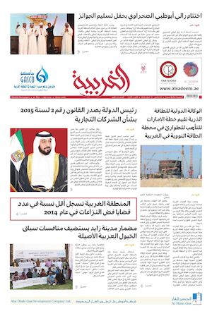 108 صحيفة الغربية - العدد