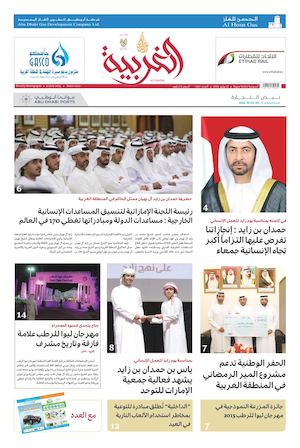 121 صحيفة الغربية - العدد