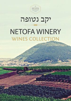 יקב נטופה - קטלוג יינות | Netofa Winery - Wines Collection