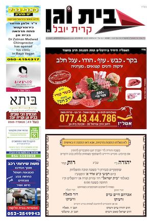 עיתון בית וגן גליון מספר 21