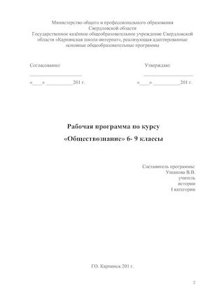 Рабочая программа по Обществознанию 6 9 классы