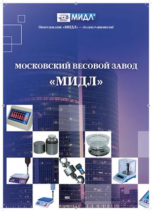 Каталог МИДЛ 2014 (18 02 2016) Catalog Middle