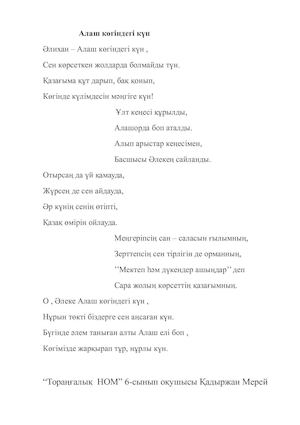 Алаш көсемі арнау.