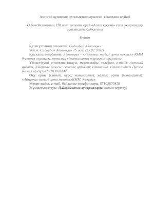 Алаш көсемі Садаабай А..