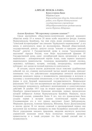 Алихан Бокейхан.