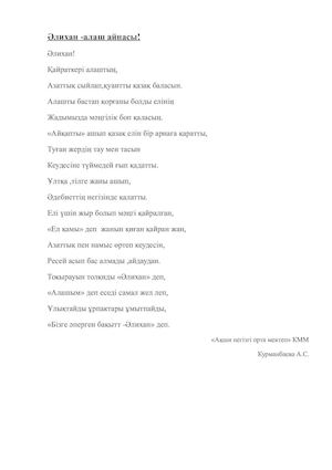 АЛИХАН ОЛЕН.