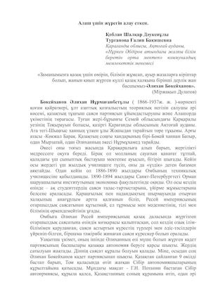 Ә.Бөкейхан Шалқар.