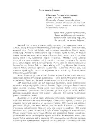 Ә.Бөкейхан.