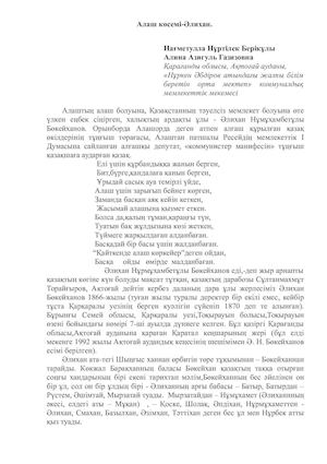 ӘЛИХАН  БӨКЕЙХАН.