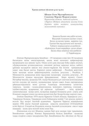 Әлихан Бөкейхан.