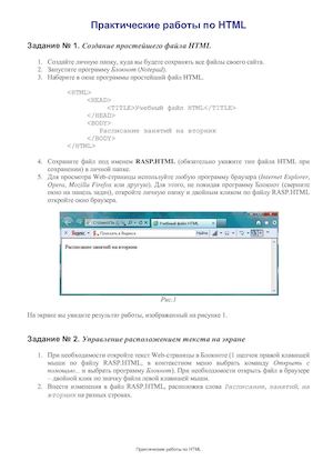Prakticheskie Raboty Po Html 0
