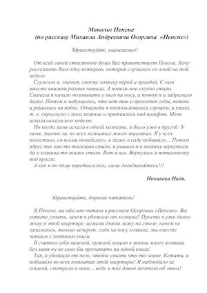 Монологи Пенсне