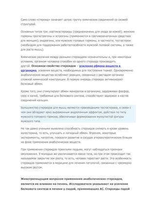 Вред стероидов