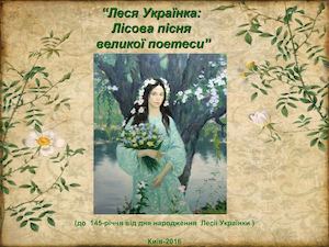 Леся Українка "Лісова пісня великої поетеси"