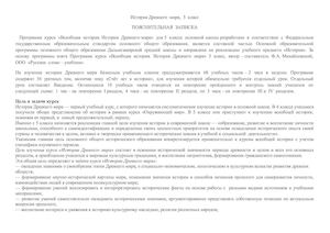 рабочая программа история 5 класс