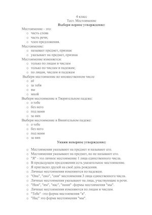 Тест Местоимение