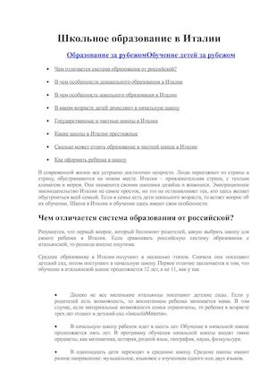 Школьное образование в Италии