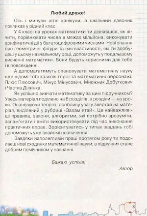 Математика 4 клас Оляницька 2015