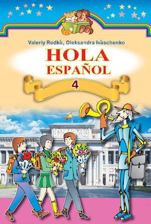 Іспанська мова 4 клас Редько 2015