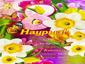 8 наурыз слайд