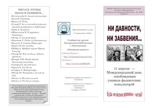 Ни давности, ни забвения