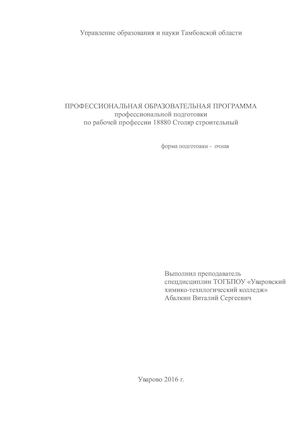 Столяр строительный