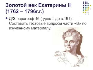 Соц политика Екатерины 2 Крест война