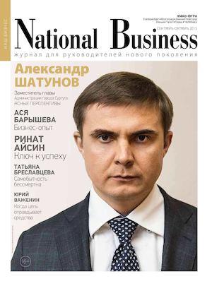 National Business Ugra №2 (сентябрь октябрь)