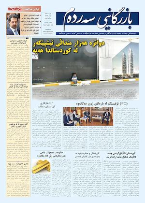 بازرگانی سەردەم ١٩٤