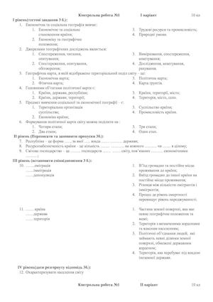 Контрольна робота 10 клас