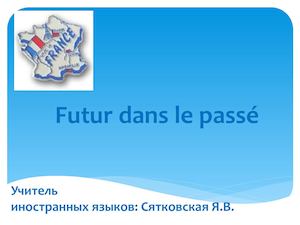 Futur Dans Le Passé