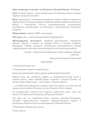 Урок литературы по роману А