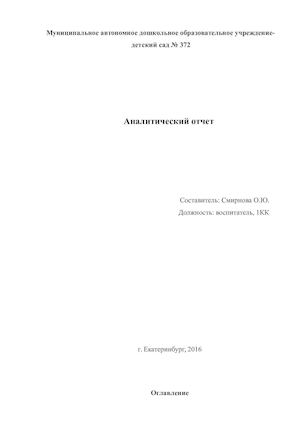 Аналитичексий отчет