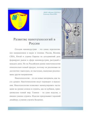 Нанотехнологии в России