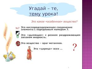 Азотная кислота