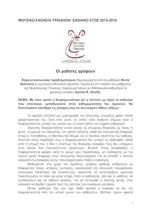 Κείμενα mathitrias me kathigitria Amalia Iliadi Φατλέ Δέσποινα