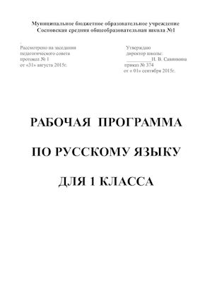 1 класс, русский язык