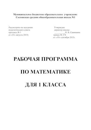 1 класс, МАТЕМАТИКА